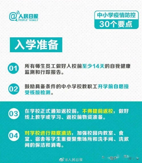 中小学疫情防控最新30个要点
