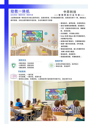 班班通多媒体86寸教学触摸一体机中异科技双系统4K屏幕