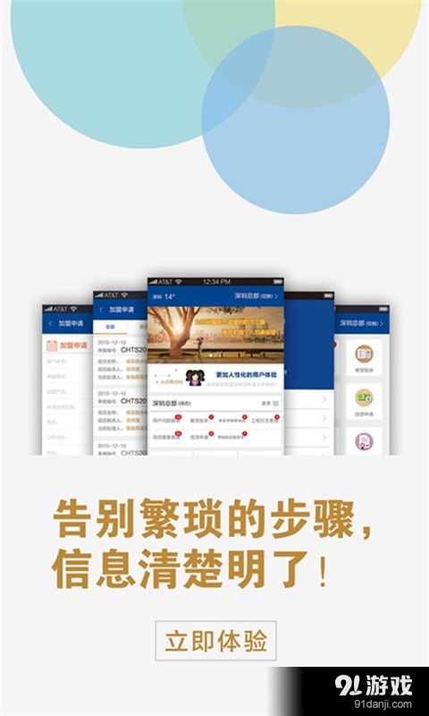 卓宝crm员工版安卓下载 卓宝crm员工版v5.3最新手机版下载 91手游网