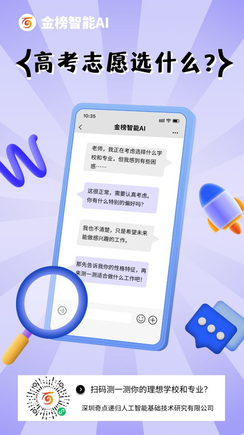 金榜智能ai助力高考志愿填报 破难题,促公平