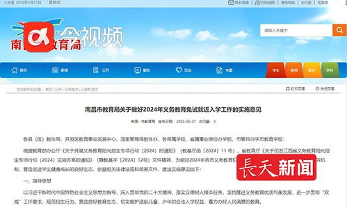 中小学生家长,南昌义务教育阶段入学信息采集时间公布