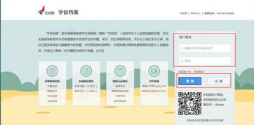 在教育信息网查学籍怎么查