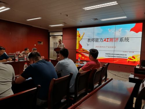 第二期人工智能教育研讨会在河南省终身教育协会召开