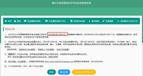 2023年4月重庆自考成绩查询时间