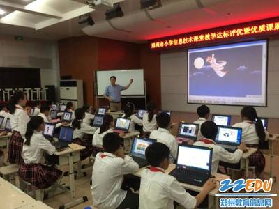 2016年郑州市小学信息技术优质课展评活动顺利举行
