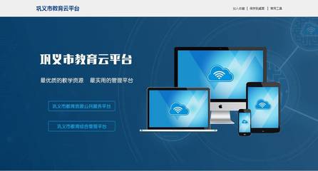展播 ┃ 中国教育出版网教育信息化云平台「巩义市纪实」