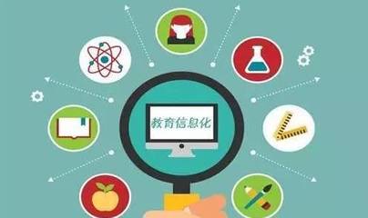 善用信息化工具弥补农村教育短板