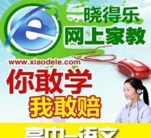 批发【网上家教】一对一辅导保证学生的学习效果 教育培训_安全防护_世界工厂网中国产品信息库