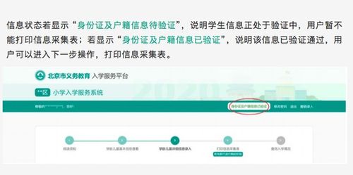 2020年义务教育入学信息采集开始 手把手教您如何快速操作